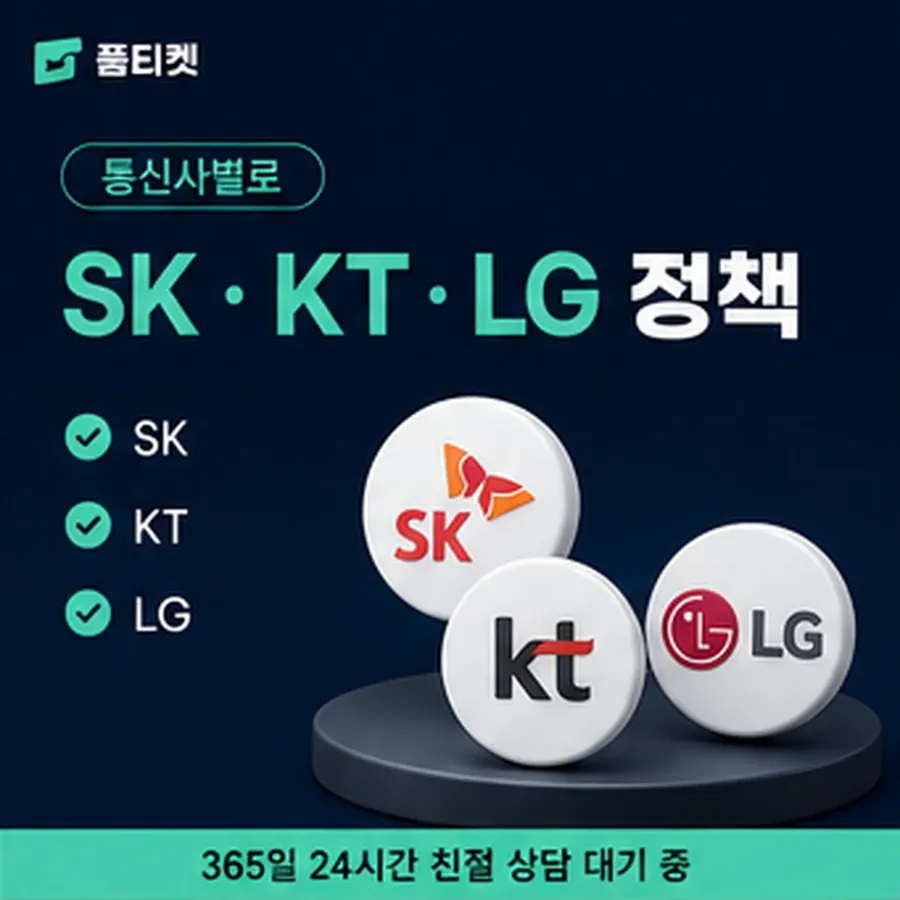 품티켓 페이코 회선의 소액결제 방법 어느 화면에서 안내 이미지
