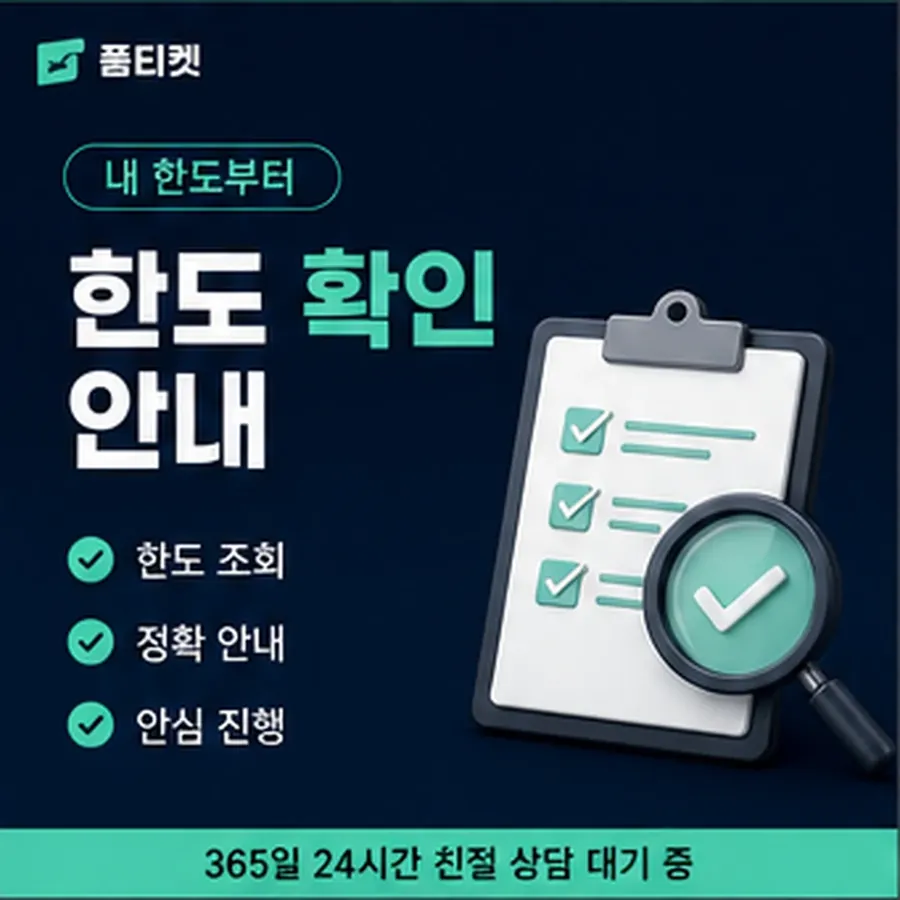 품티켓 페이코 회선의 소액결제 방법 회선별로 다른 곳 안내 이미지
