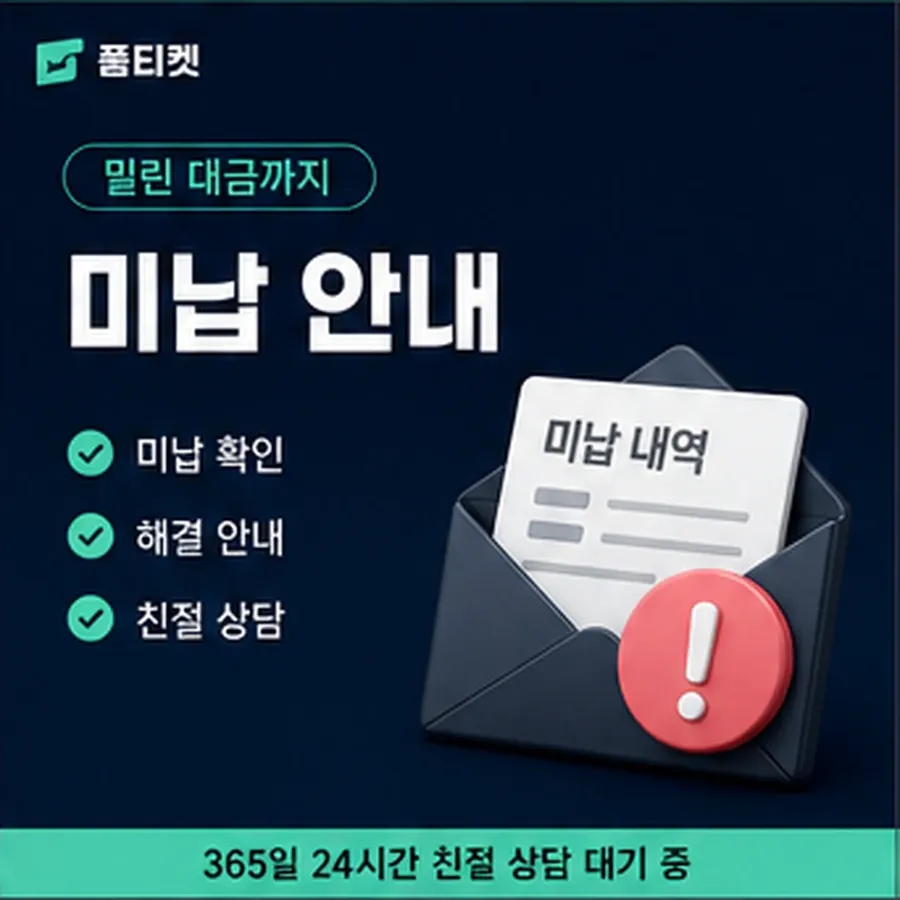 품티켓 페이코 회선의 소액결제 방법 한도와 맞물리는 자리 안내 이미지