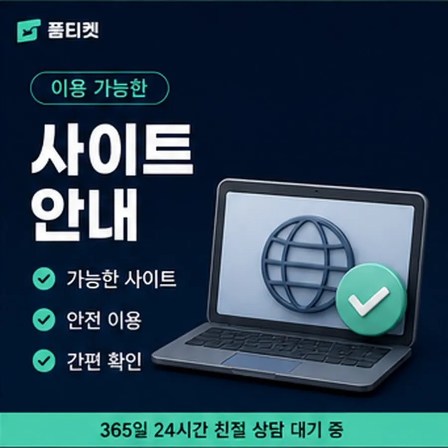 품티켓 페이코 회선의 소액결제 방법 먼저 볼 항목 안내 이미지