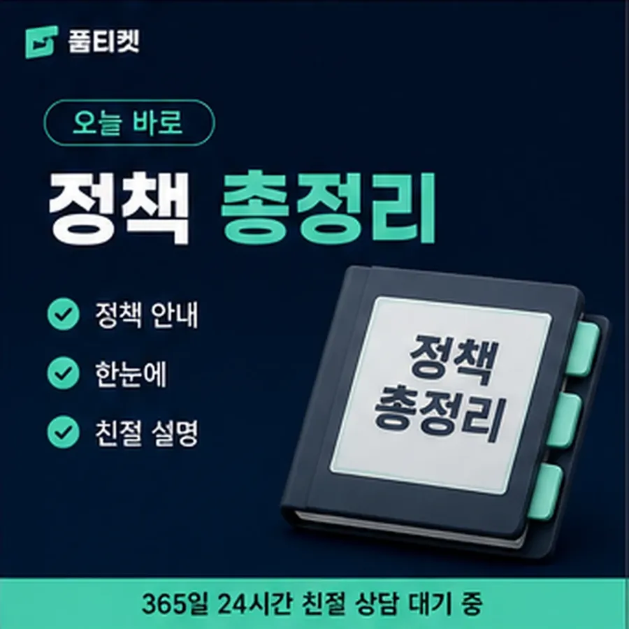 품티켓 페이코 회선의 소액결제 방법 막히는 자리 안내 이미지