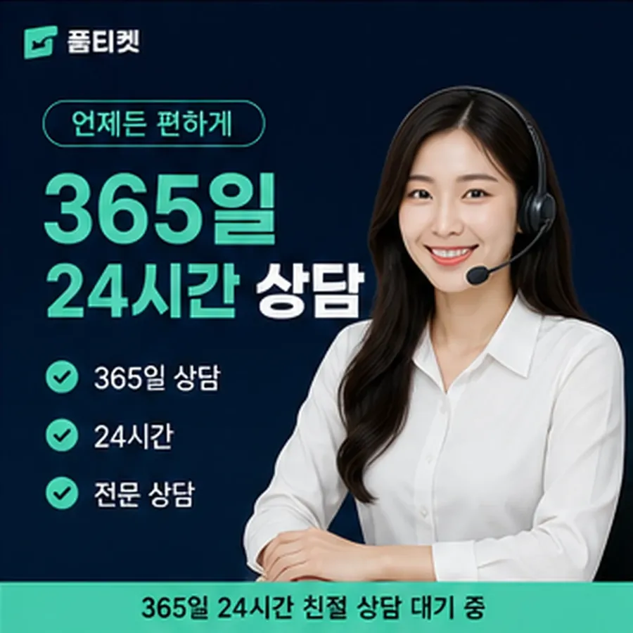 품티켓 페이코 회선의 소액결제 방법 시작 전 점검 안내 이미지