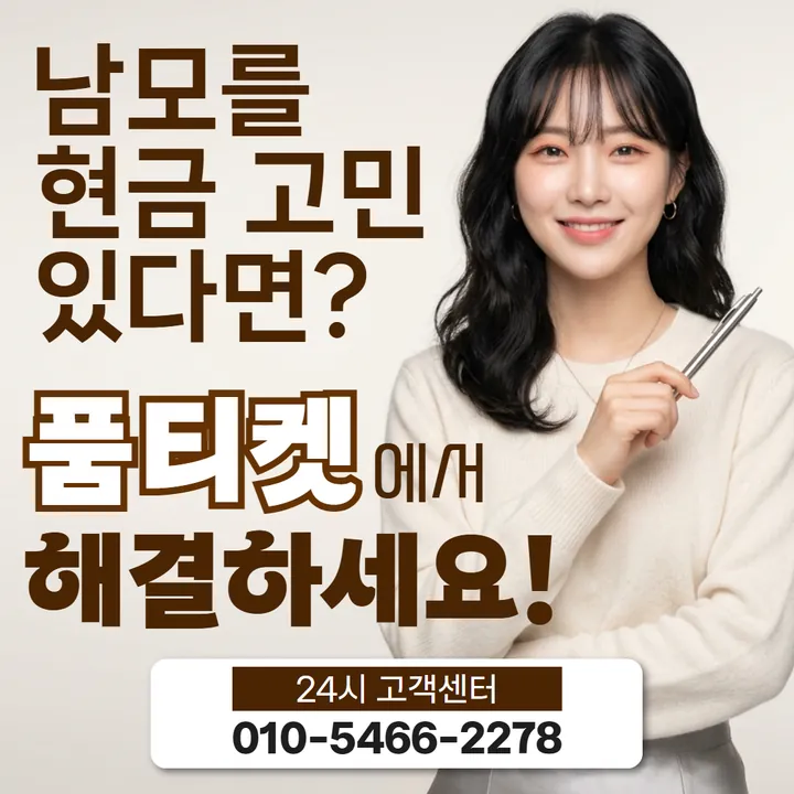 품티켓 앱스토어소액결제정책 무엇을 정한 규정인가 안내 안내 이미지