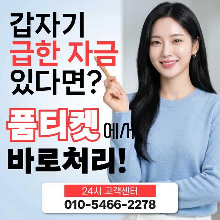 품티켓 앱스토어소액결제정책 빠지는 경우 안내 안내 이미지